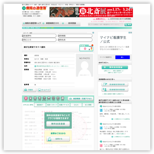 緑が丘駅前ワタナベ歯科