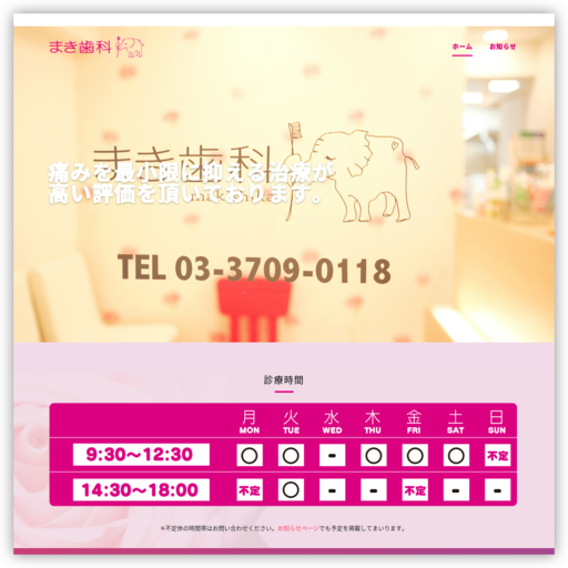 まき歯科
