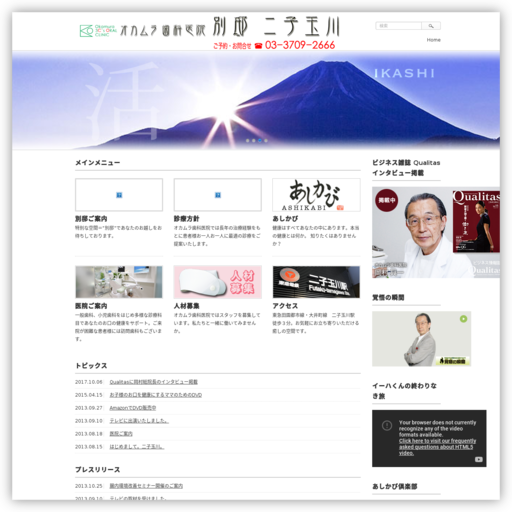 オカムラ歯科二子玉川医院