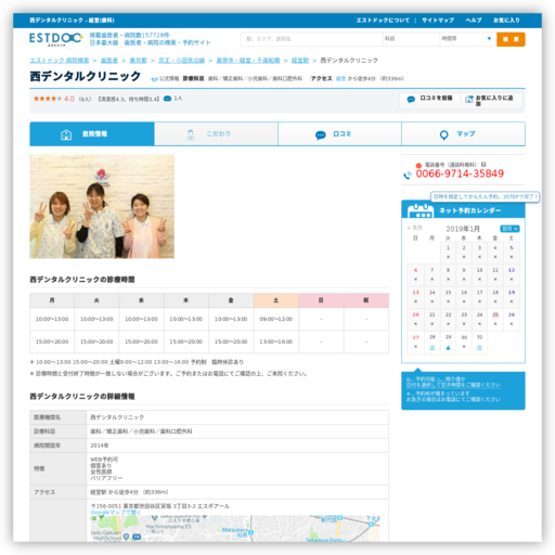 西デンタルクリニック