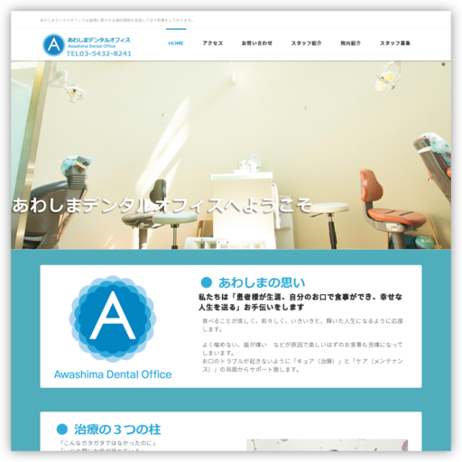 あわしまデンタルオフィス