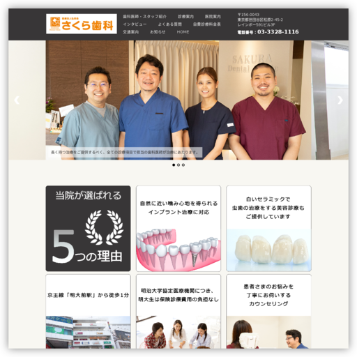 医療法人弘栄会さくら歯科