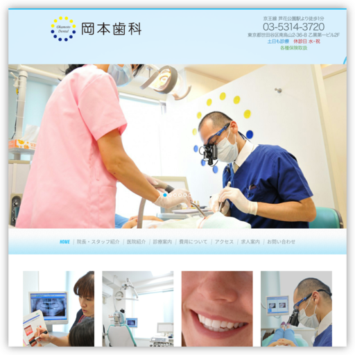 岡本歯科