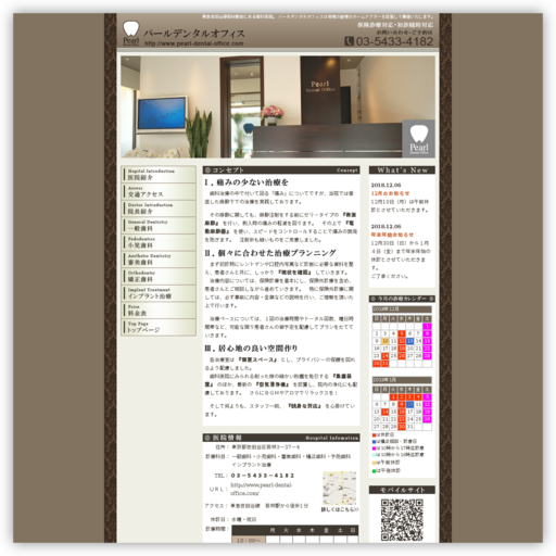 パールデンタルオフィス