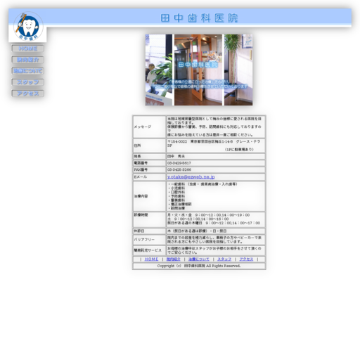 田中歯科医院