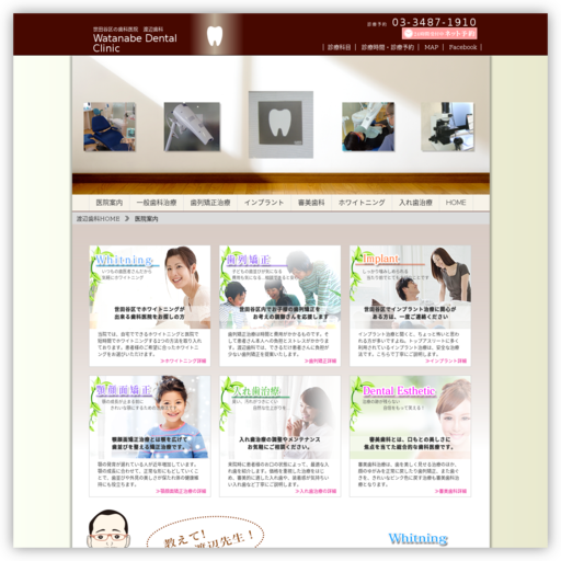 優明会渡辺歯科（医療法人 社団）