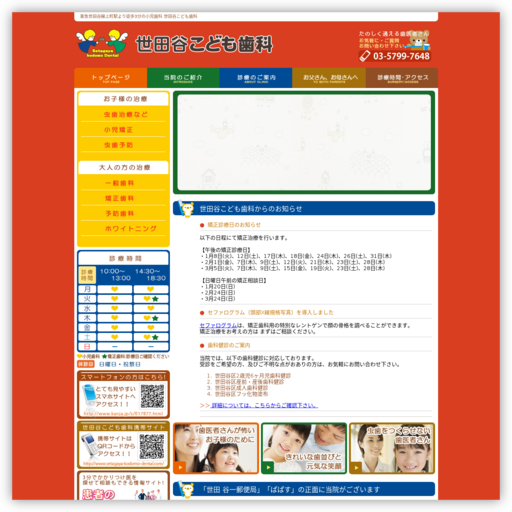 世田谷こども歯科