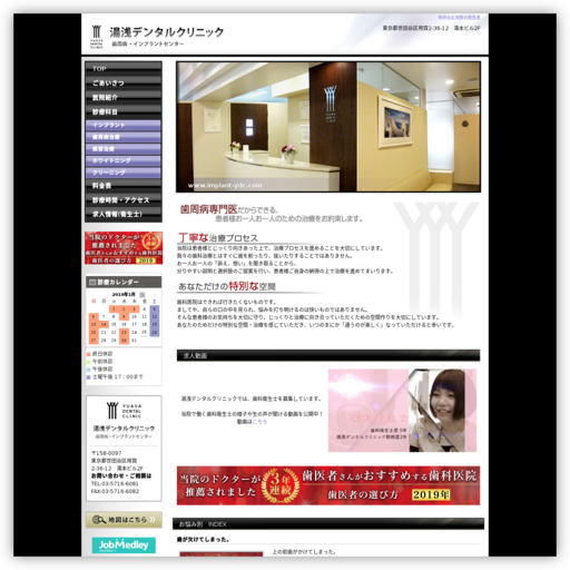 湯浅デンタルクリニック