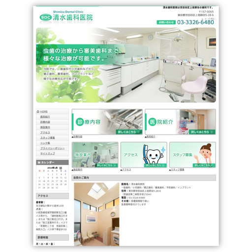 清水歯科医院