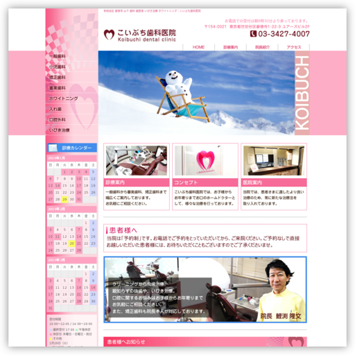 こいぶち歯科医院