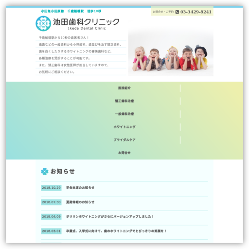 池田歯科クリニック