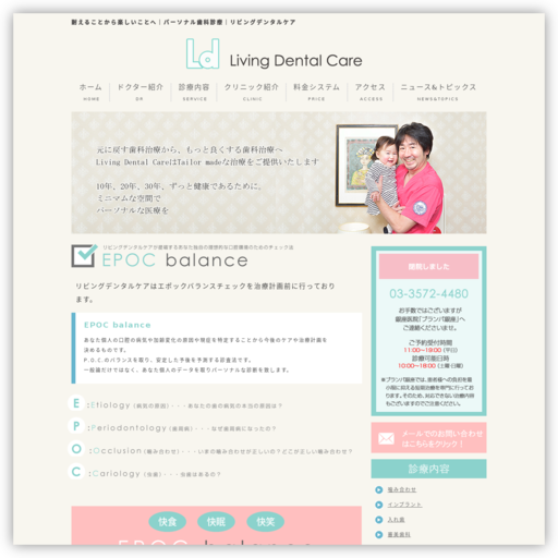 リビングデンタルケア(Living Dental Care)