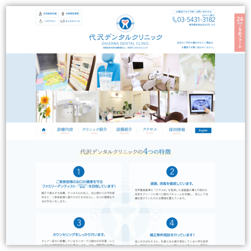代沢デンタルクリニック