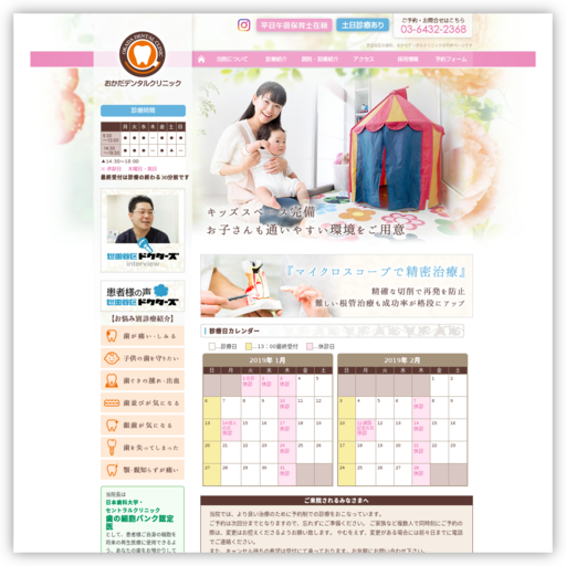 おかだデンタルクリニック