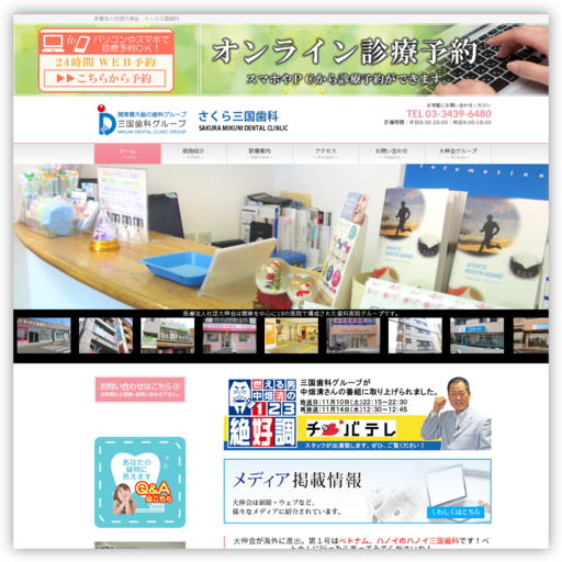 さくら歯科医院