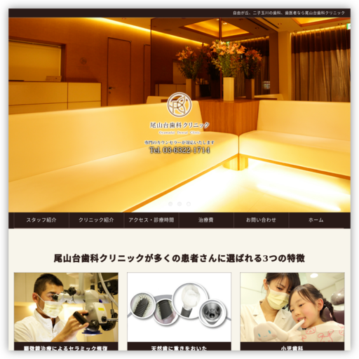 山本歯科クリニック