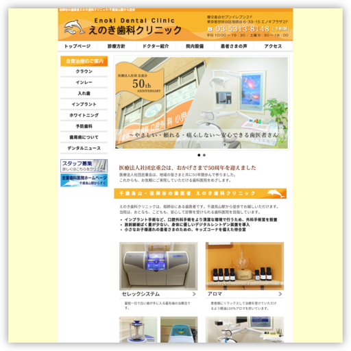 えのき歯科クリニック