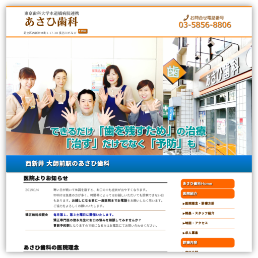 あさひ歯科
