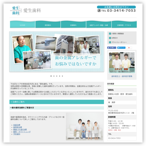 愛生歯科