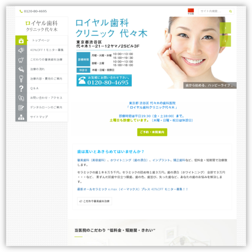 ロイヤルハイツ歯科矯正クリニック