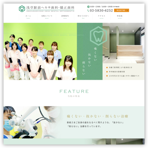 浅草駅前ヘキサ歯科・矯正歯科