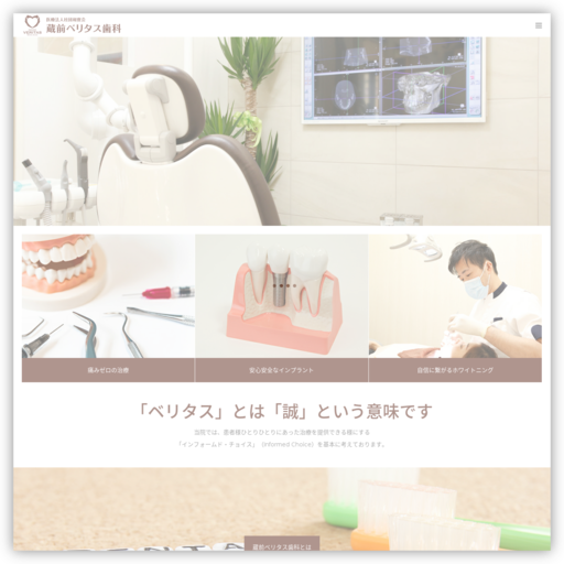 蔵前ベリタス歯科