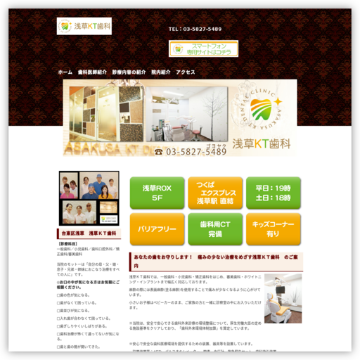 浅草ＫＴ歯科