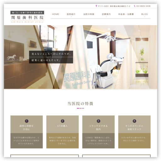 関原歯科医院