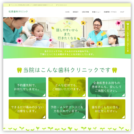 松原歯科クリニック