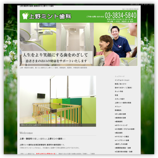上野ミント歯科