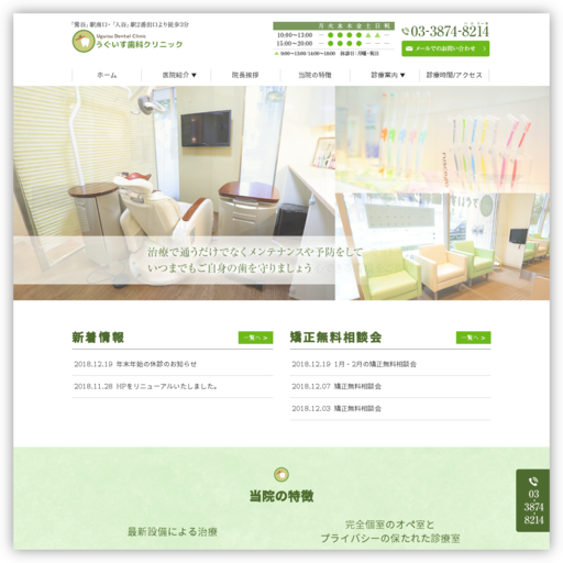 うぐいす歯科クリニック