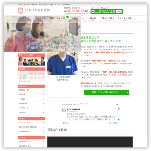 タチバナ歯科医院