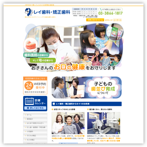 レイ歯科・矯正歯科
