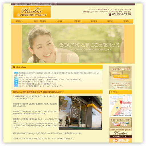 三ノ輪駅前歯科クリニック