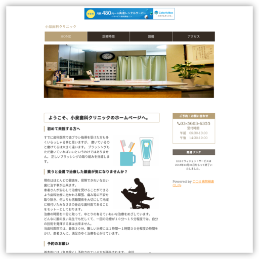 小泉歯科クリニック