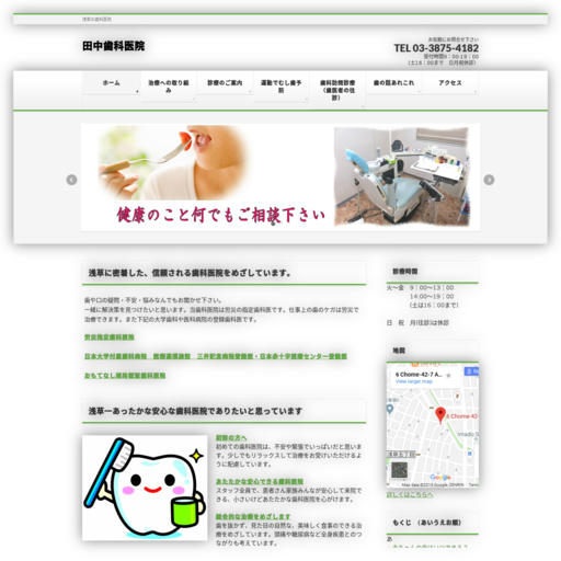 田中歯科医院