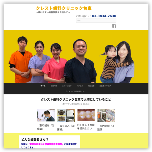 医療法人社団白王会 クレスト歯科クリニック台東