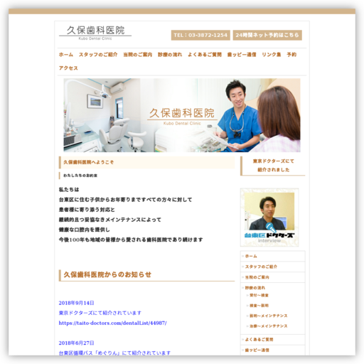 久保歯科医院