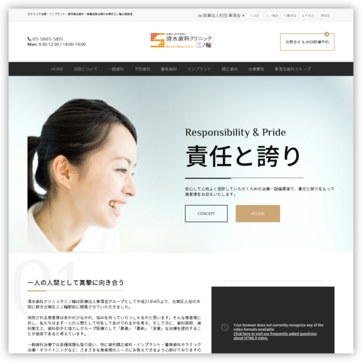 清水歯科クリニック三ノ輪