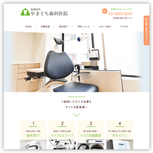やまぐち歯科医院