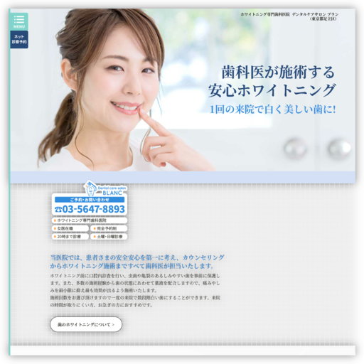 デンタルケアサロン・ブラン