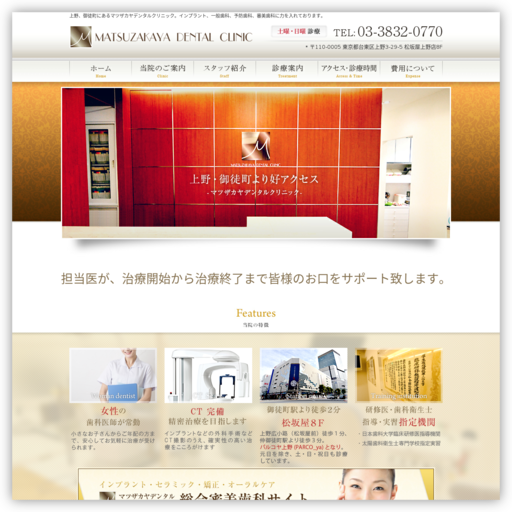 マツザカヤデンタルクリニック