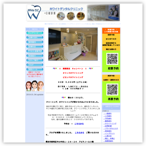 Eデンタルオフィス