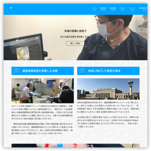 東上野歯科クリニック