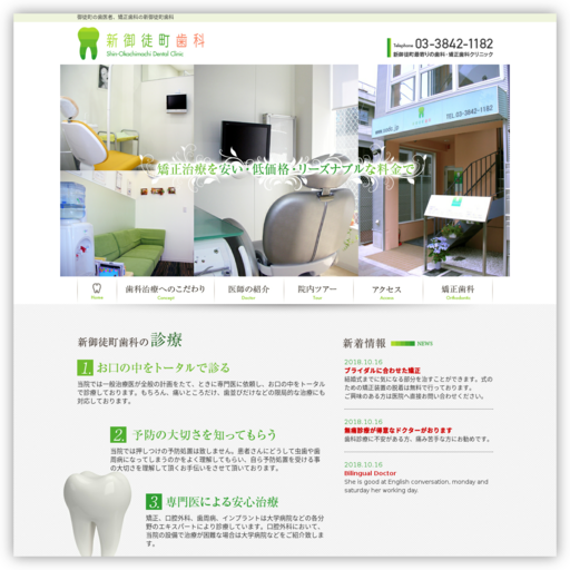 新御徒町歯科