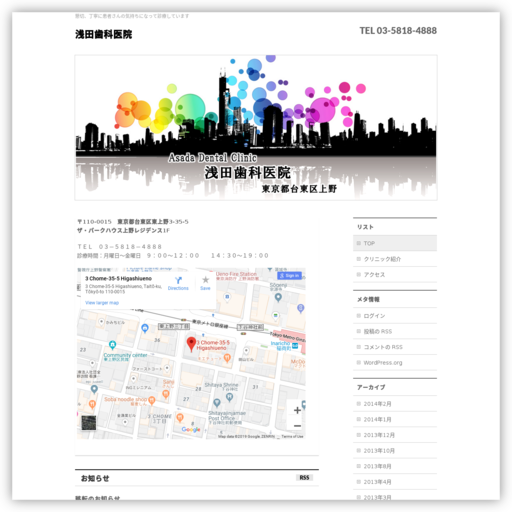 浅田歯科医院