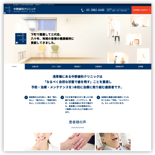 中野歯科クリニック