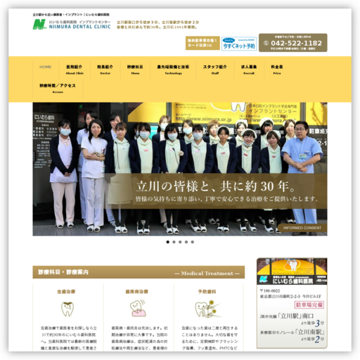 にいむら歯科医院