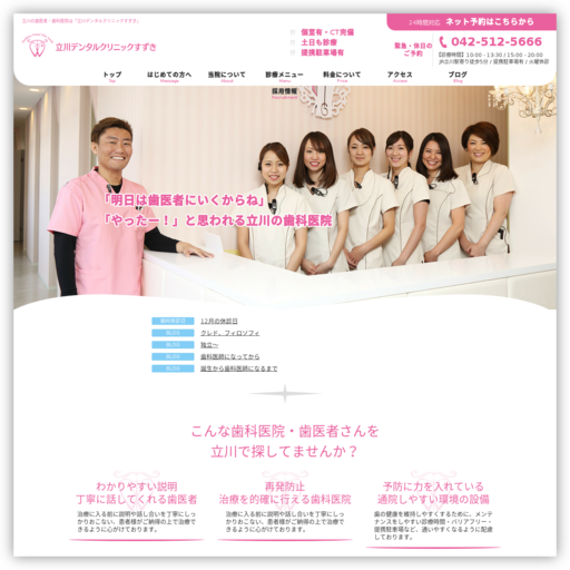 立川デンタルクリニックすずき