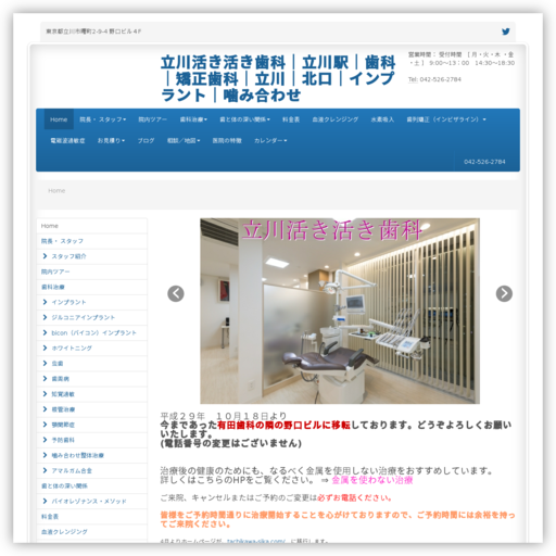 立川活き活き歯科
